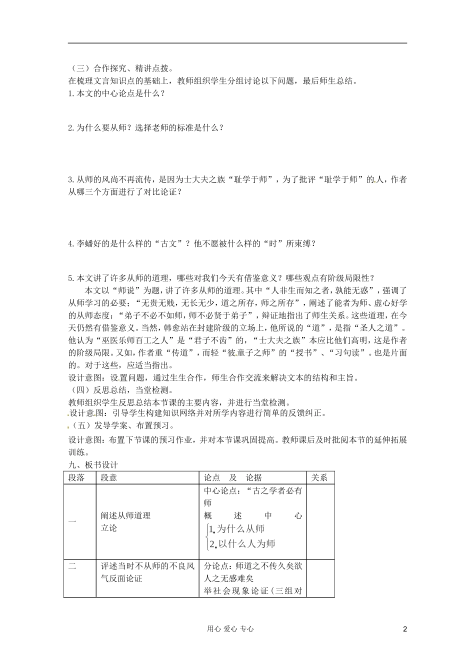 2012届高中语文 2.1.2《师说》1 导学案 苏教版必修1_第2页