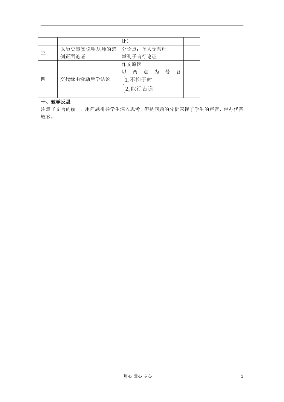 2012届高中语文 2.1.2《师说》1 导学案 苏教版必修1_第3页
