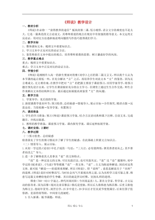 2012届高中语文 2.1.2《师说》1 导学案 苏教版必修1