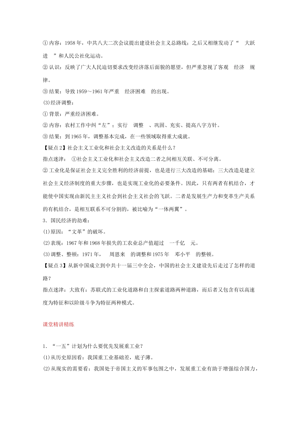 2012届高中历史一轮复习 第4单元 考点6经济建设的发展和曲折精品学案 新人教版必修2_第2页