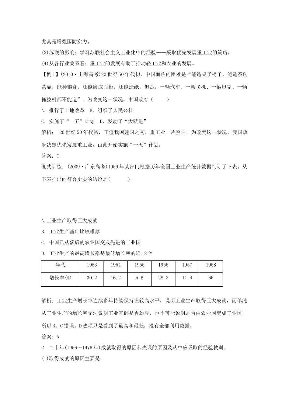 2012届高中历史一轮复习 第4单元 考点6经济建设的发展和曲折精品学案 新人教版必修2_第3页