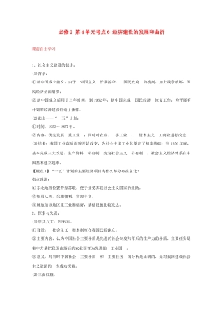 2012届高中历史一轮复习 第4单元 考点6经济建设的发展和曲折精品学案 新人教版必修2