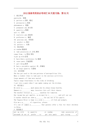 2012届高考英语必考词汇90天复习案：第52天
