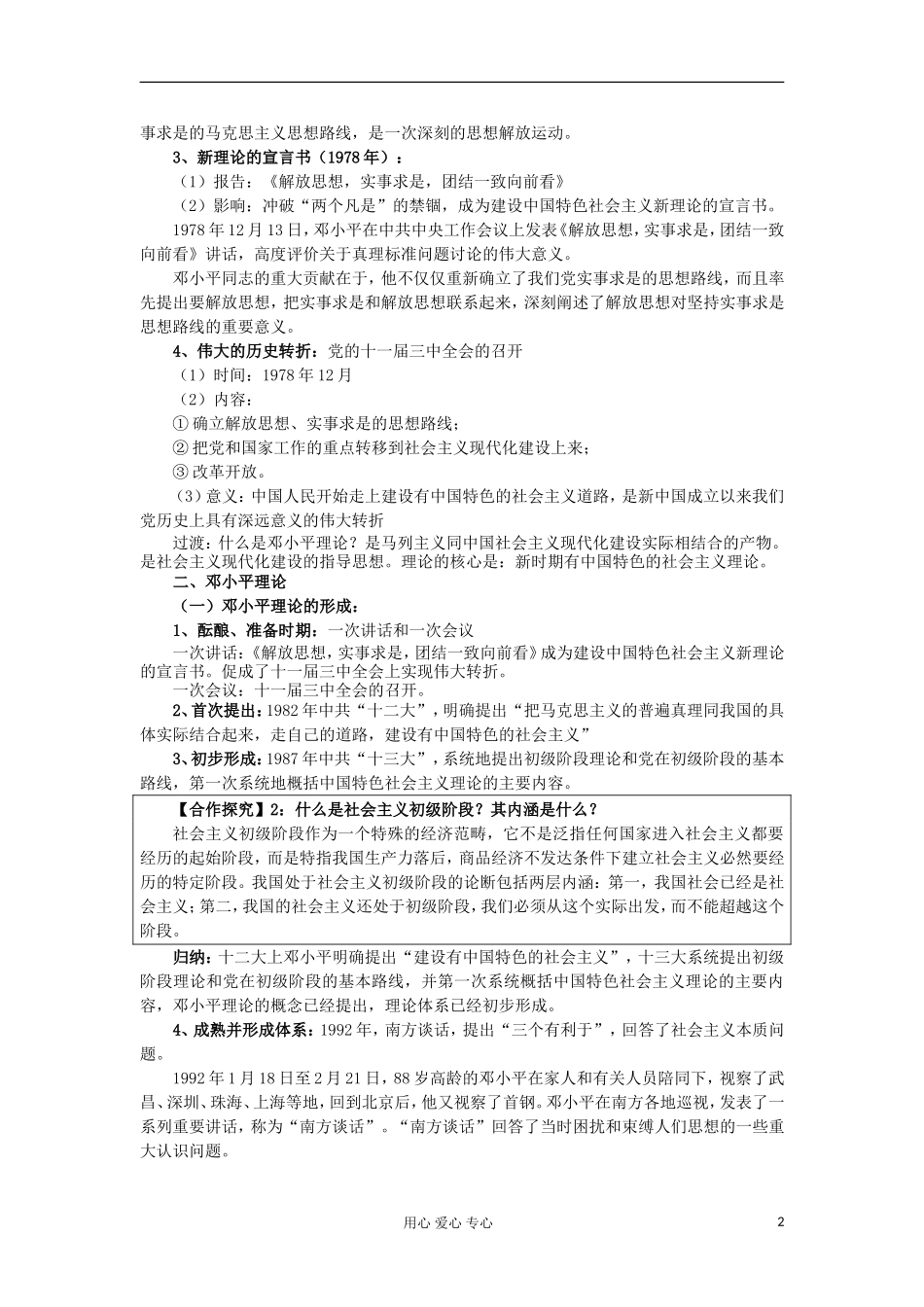 2012-2013学年高中历史 第18课 新时期的理论探索教案 新人教版必修3_第2页