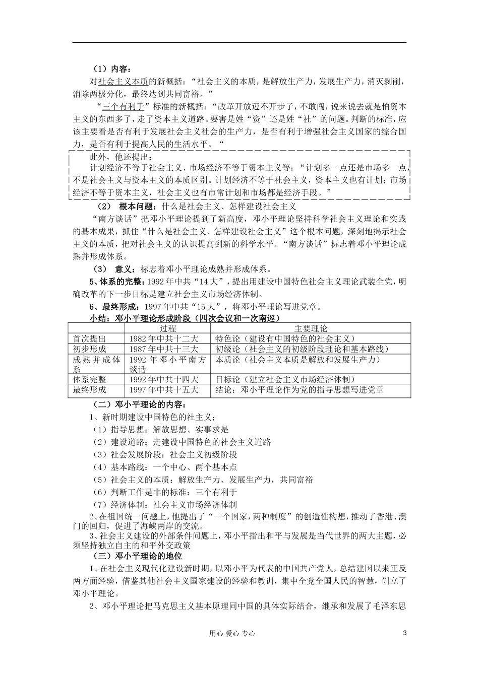 2012-2013学年高中历史 第18课 新时期的理论探索教案 新人教版必修3_第3页