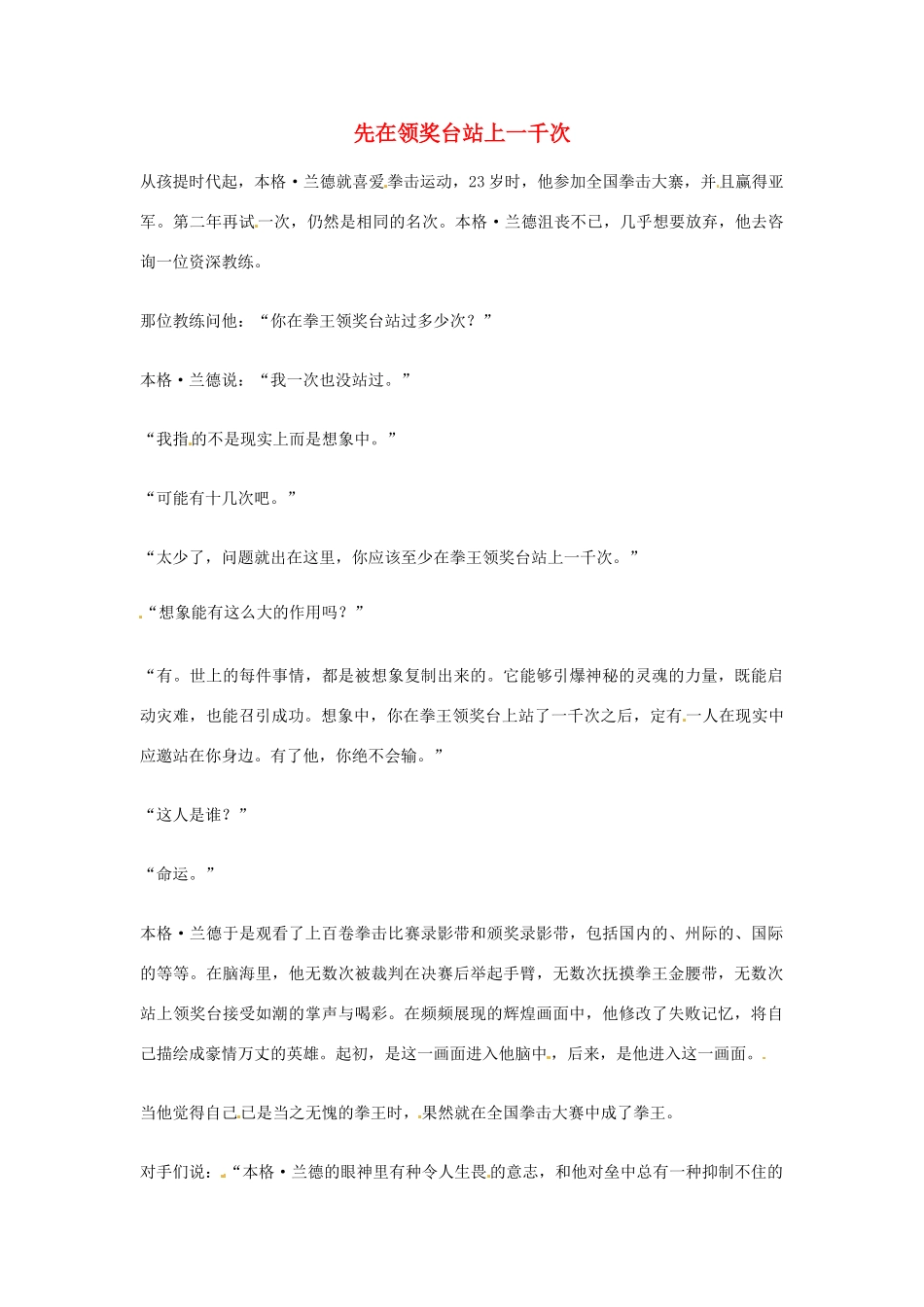 2012年高中优秀阅读材料励志篇（四） 先在领奖台站上一千次_第1页