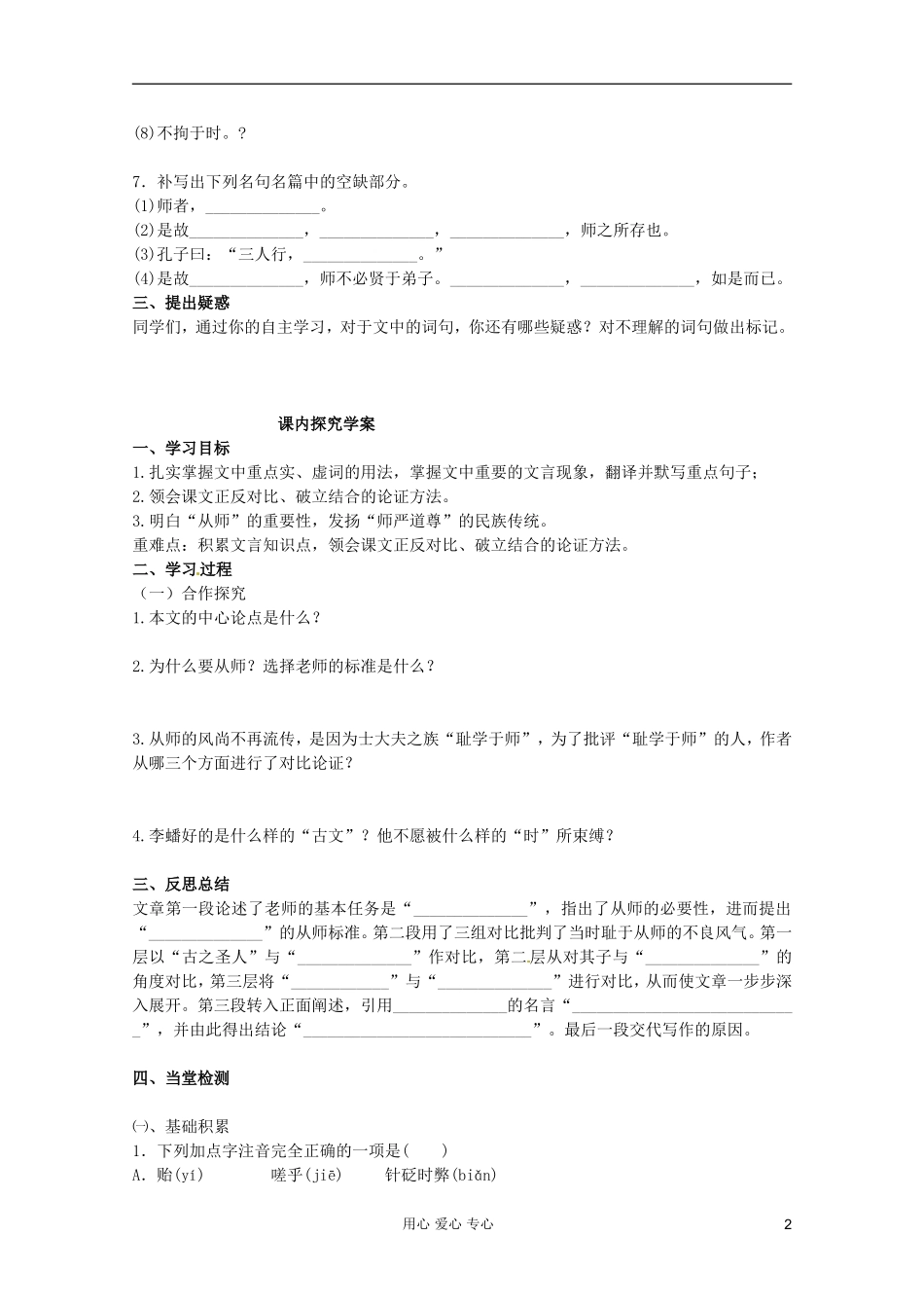 2012届高中语文 2.1.2《师说》2 导学案 苏教版必修1_第2页