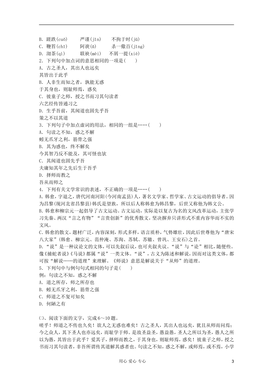 2012届高中语文 2.1.2《师说》2 导学案 苏教版必修1_第3页