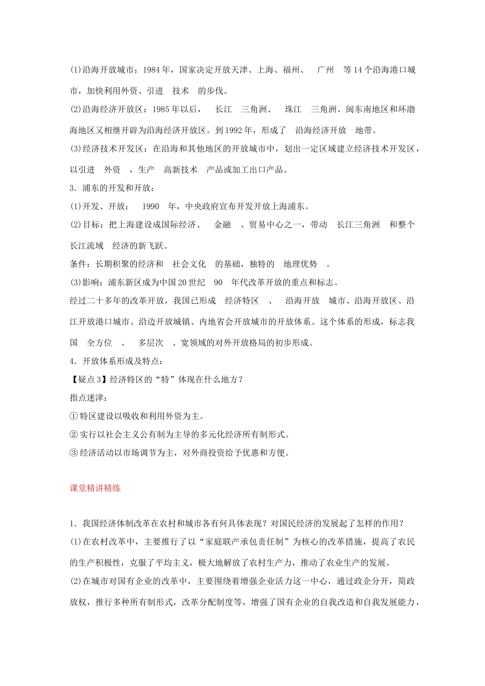 2012届高中历史一轮复习 第4单元 考点7从计划经济到市场经济与对外开放格局的初步形成精品学案 新人教版必修2_第3页