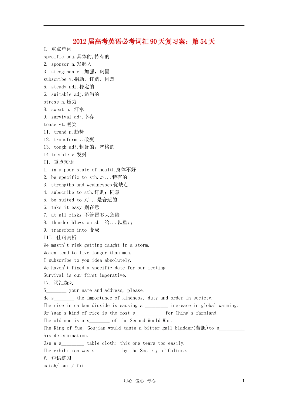 2012届高考英语必考词汇90天复习案：第54天_第1页