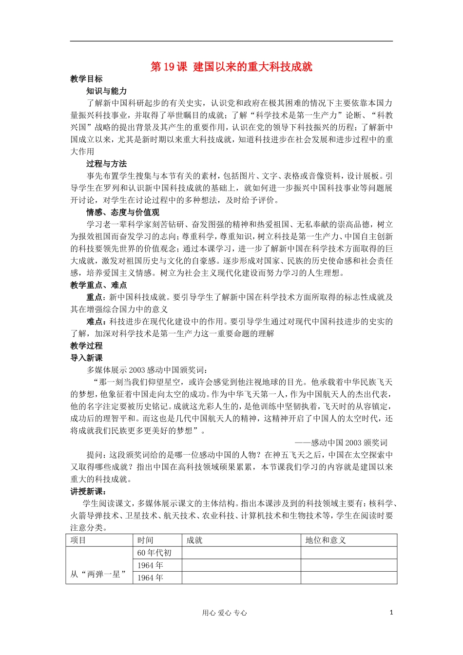 2012-2013学年高中历史 第19课 建国以来的重大科技成就教案 新人教版必修3_第1页