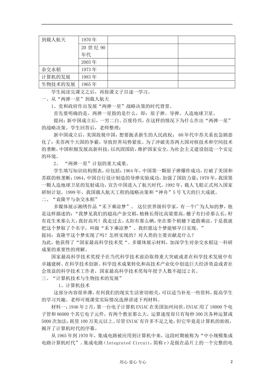 2012-2013学年高中历史 第19课 建国以来的重大科技成就教案 新人教版必修3_第2页