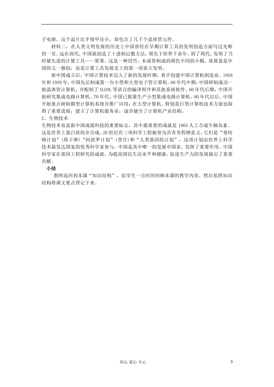 2012-2013学年高中历史 第19课 建国以来的重大科技成就教案 新人教版必修3_第3页