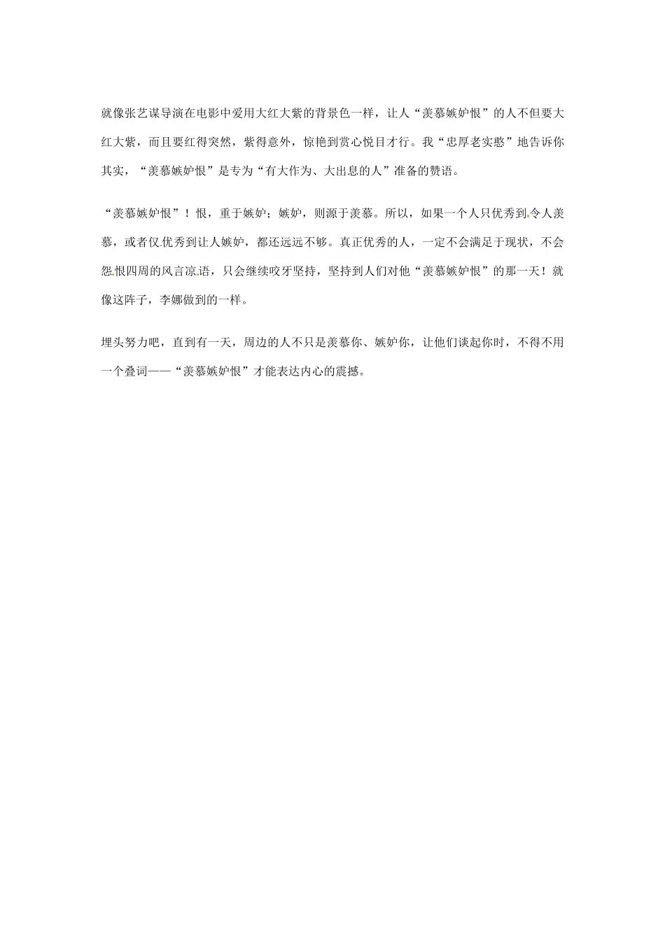 2012年高中优秀阅读材料励志篇（四） 羡慕嫉妒恨_第2页