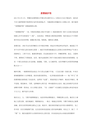 2012年高中优秀阅读材料励志篇（四） 羡慕嫉妒恨