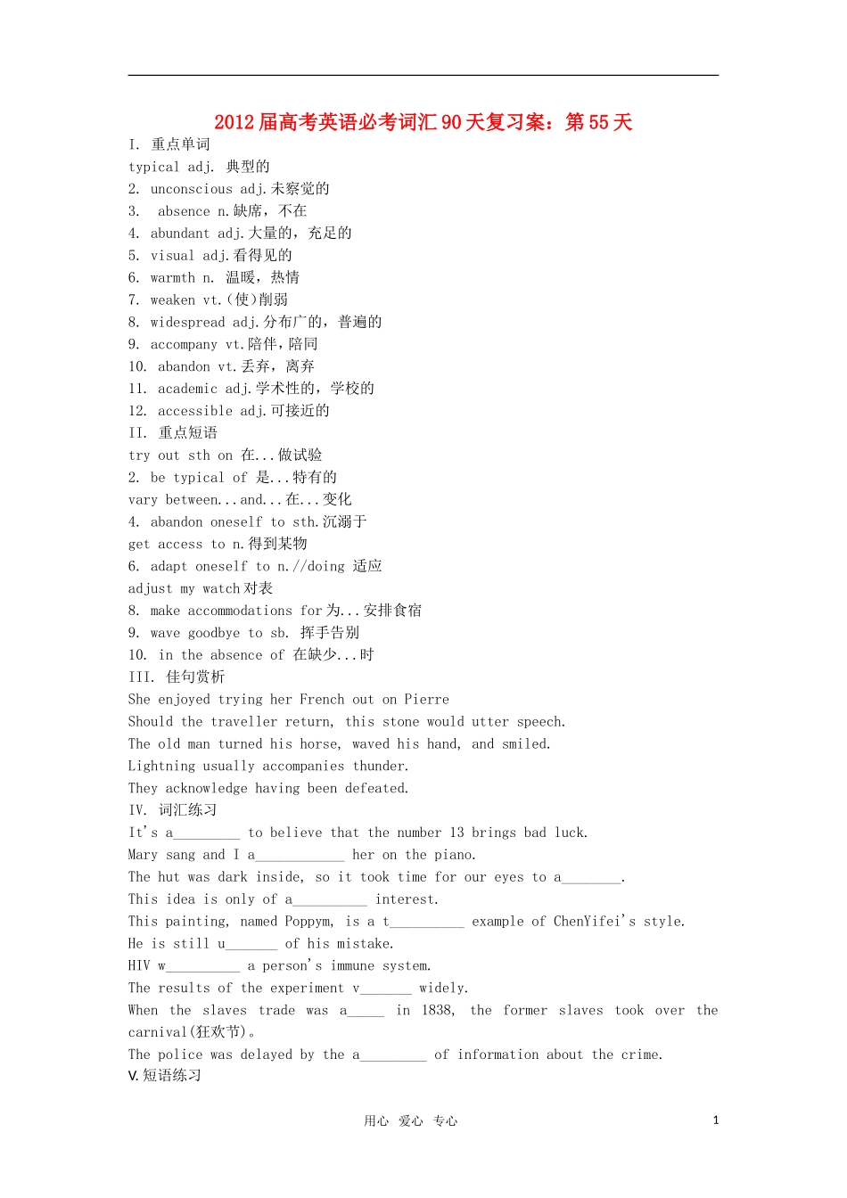 2012届高考英语必考词汇90天复习案：第55天_第1页