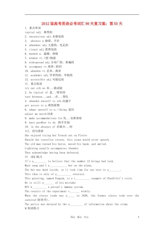 2012届高考英语必考词汇90天复习案：第55天