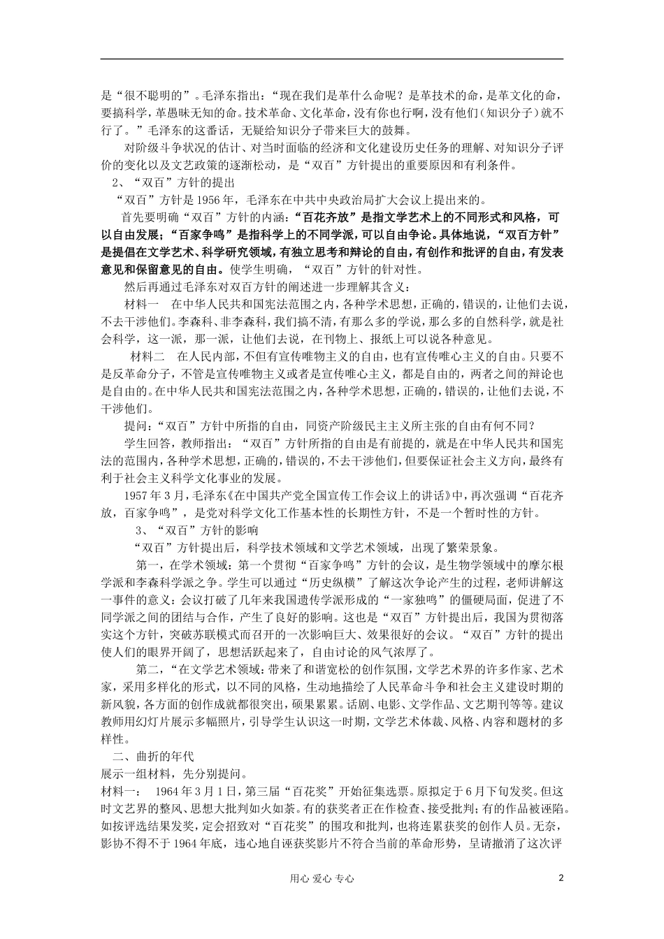 2012-2013学年高中历史 第20课 “百花齐放”“百家争鸣”教案 新人教版必修3_第2页