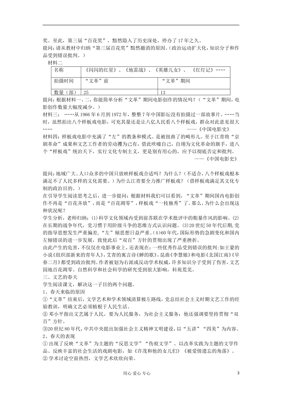 2012-2013学年高中历史 第20课 “百花齐放”“百家争鸣”教案 新人教版必修3_第3页