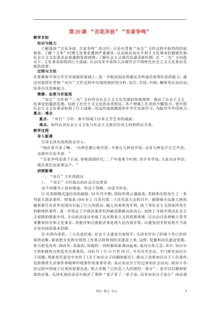 2012-2013学年高中历史 第20课 “百花齐放”“百家争鸣”教案 新人教版必修3