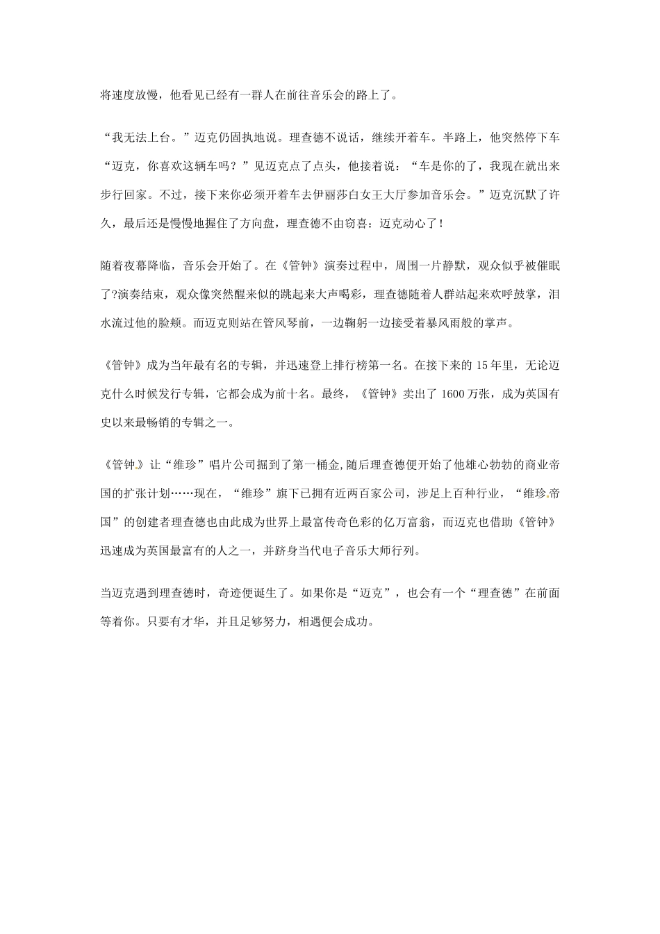 2012年高中优秀阅读材料励志篇（四） 相遇就是力量_第2页