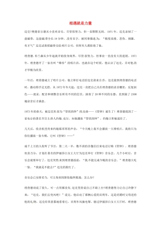 2012年高中优秀阅读材料励志篇（四） 相遇就是力量