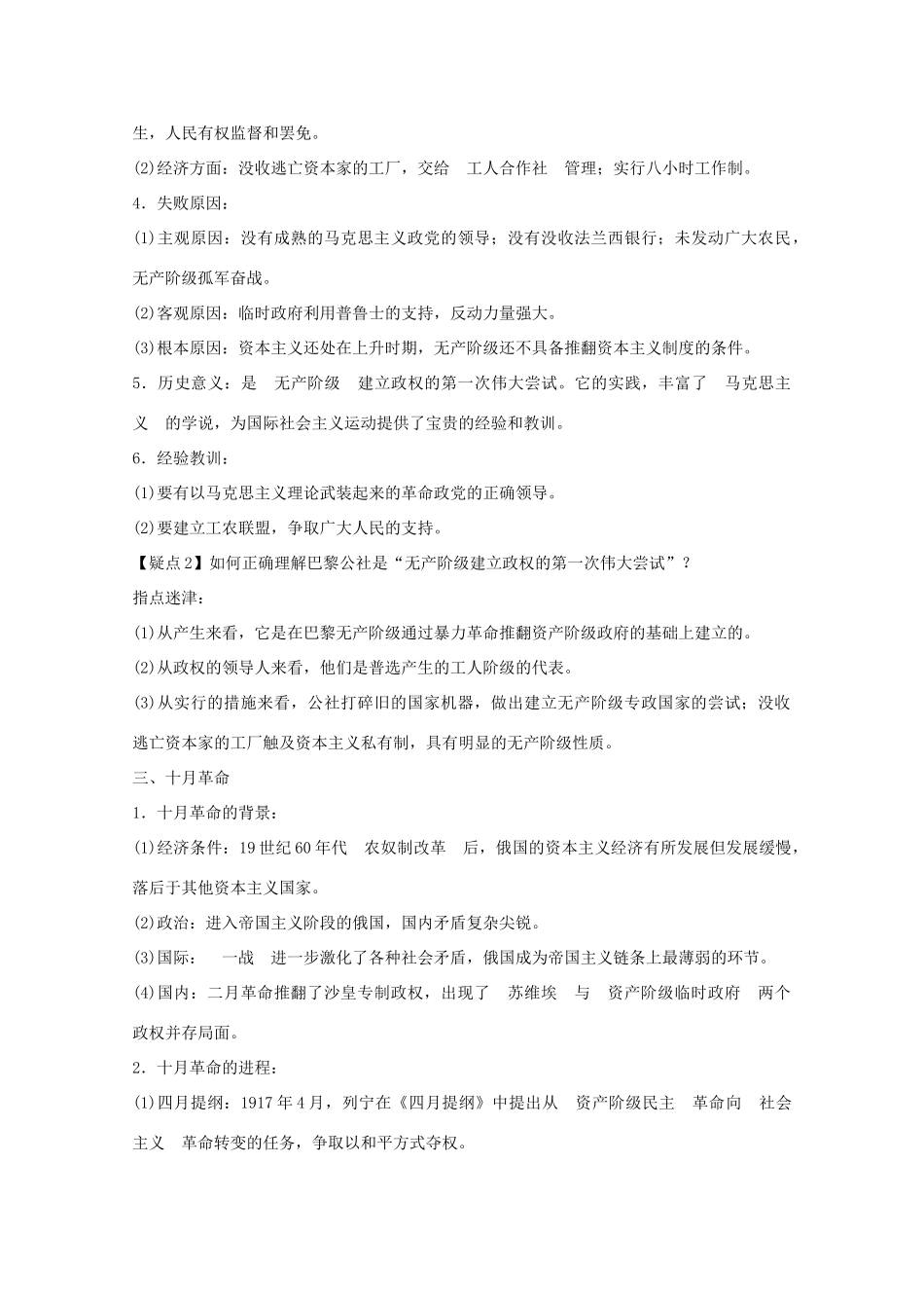 2012届高中历史一轮复习 第5单元 考点10马克思主义的诞生与俄国十月革命精品学案 新人教版必修1_第2页