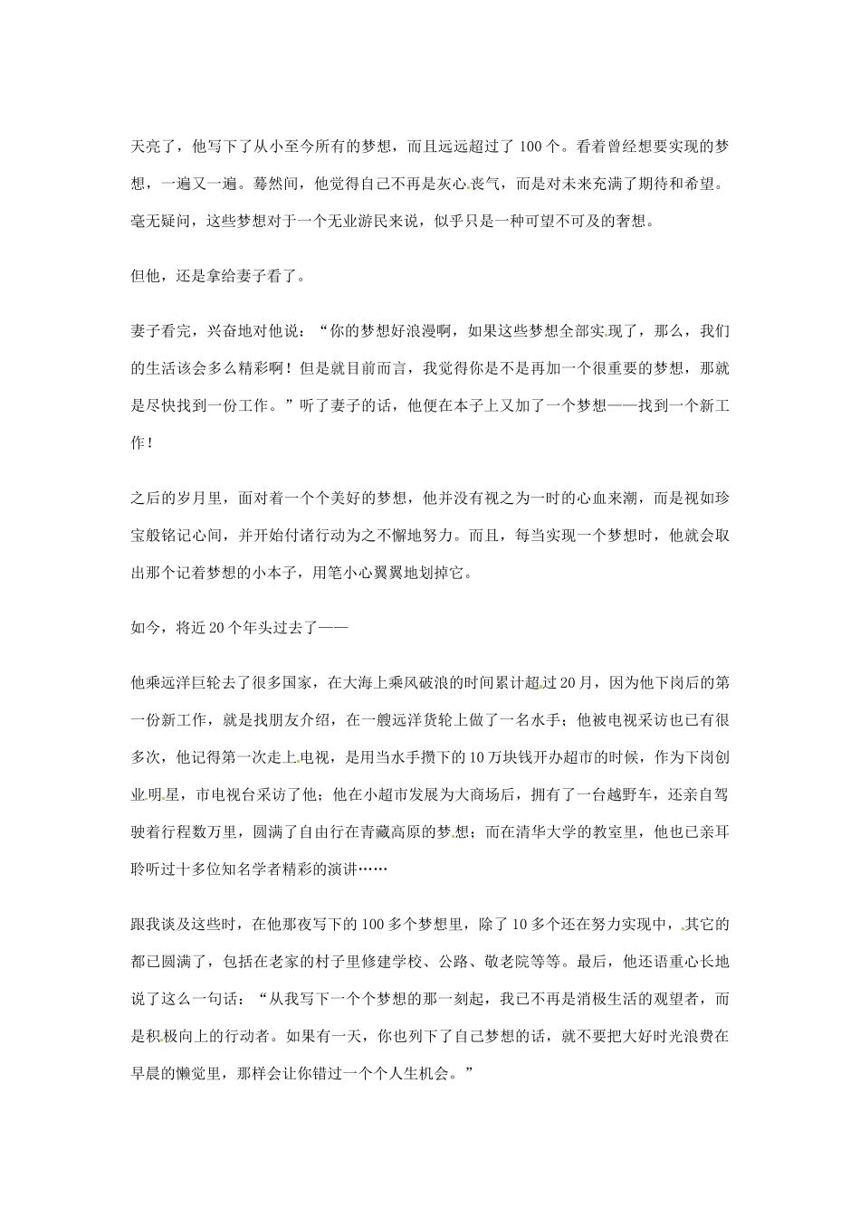 2012年高中优秀阅读材料励志篇（四） 写下你的梦想,然后全力以赴_第2页