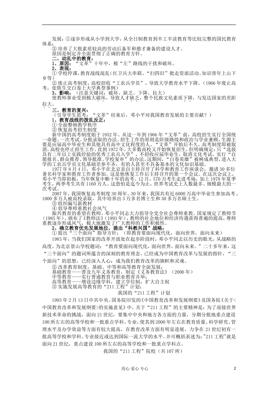 2012-2013学年高中历史 第21课 现代中国的教育教案 新人教版必修3_第2页