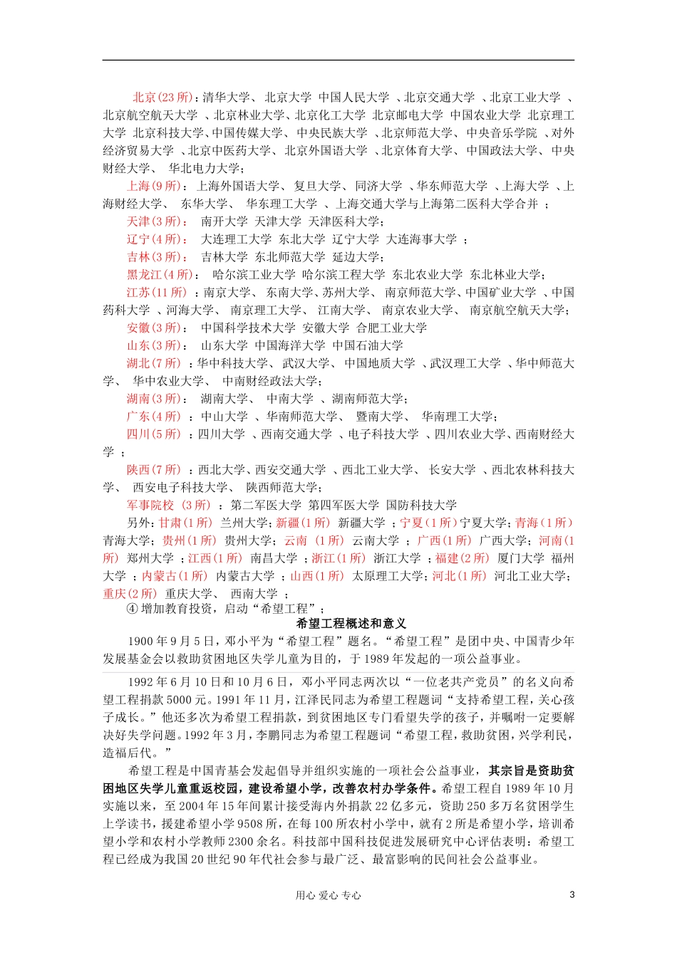 2012-2013学年高中历史 第21课 现代中国的教育教案 新人教版必修3_第3页