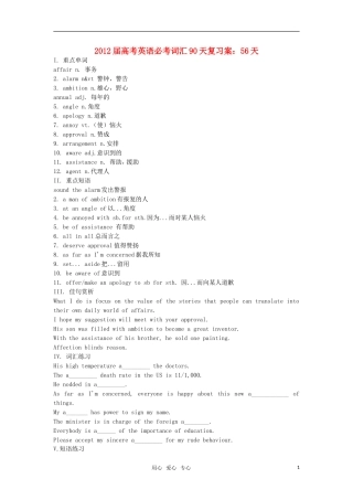 2012届高考英语必考词汇90天复习案：第56天