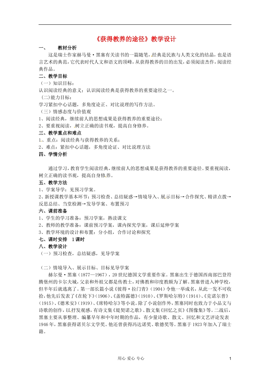 2012届高中语文 2.2《获得教养的途径》2 导学案 苏教版必修1_第1页