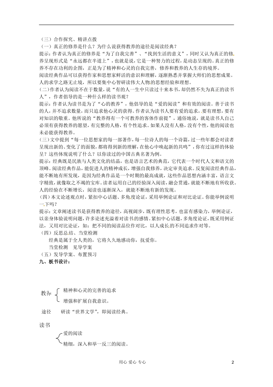2012届高中语文 2.2《获得教养的途径》2 导学案 苏教版必修1_第2页