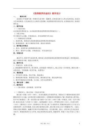 2012届高中语文 2.2《获得教养的途径》2 导学案 苏教版必修1