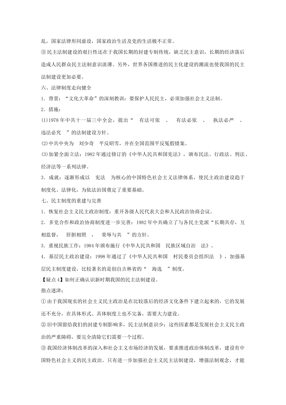 2012届高中历史一轮复习 第6单元 考点11新中国的民主政治建设与曲折发展精品学案 新人教版必修1_第3页