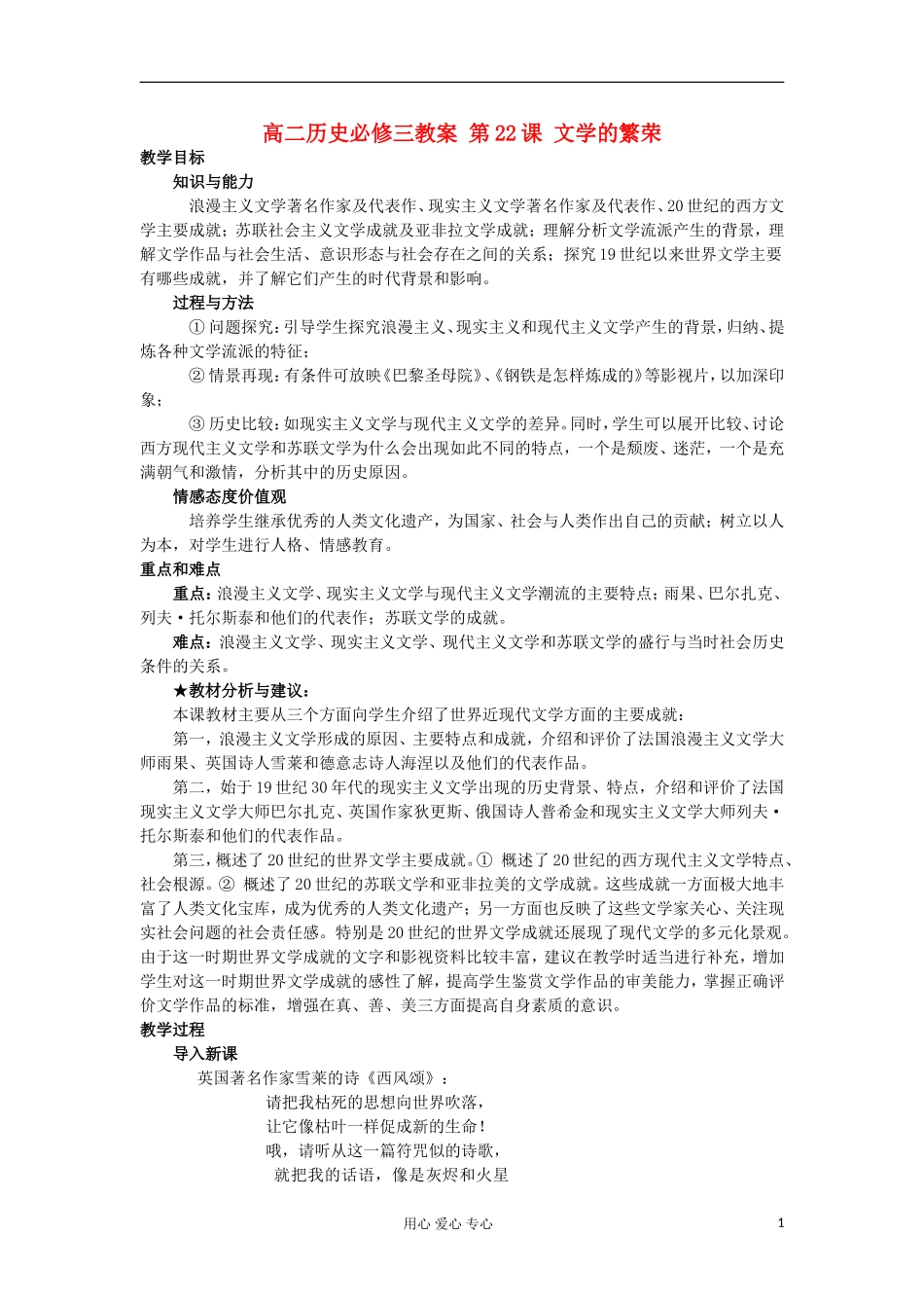 2012-2013学年高中历史 第22课 文学的繁荣教案 新人教版必修3_第1页