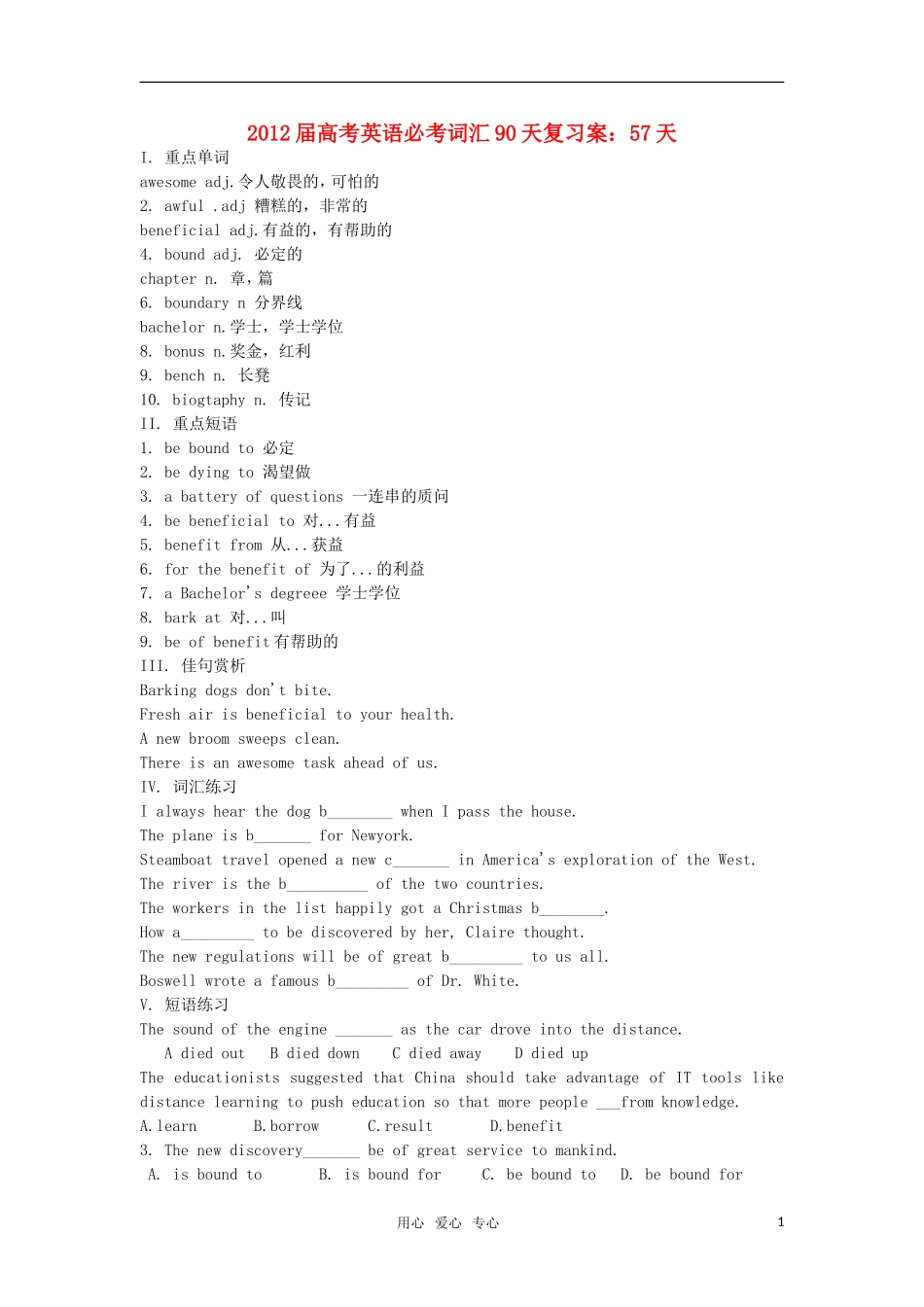 2012届高考英语必考词汇90天复习案：第57天_第1页