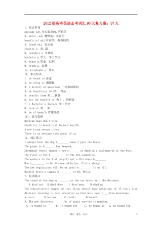 2012届高考英语必考词汇90天复习案：第57天