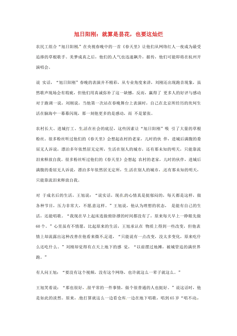 2012年高中优秀阅读材料励志篇（四） 旭日阳刚 就算是昙花 也要这灿烂_第1页