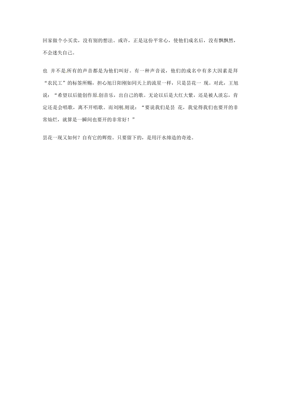 2012年高中优秀阅读材料励志篇（四） 旭日阳刚 就算是昙花 也要这灿烂_第2页