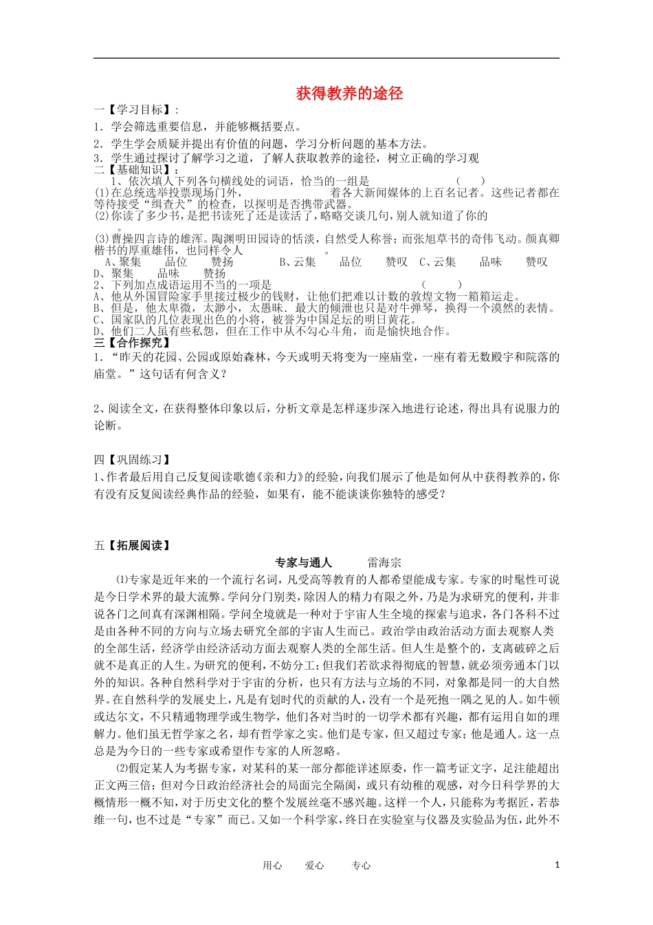 2012届高中语文 2.2《获得教养的途径》导学案 苏教版必修1_第1页