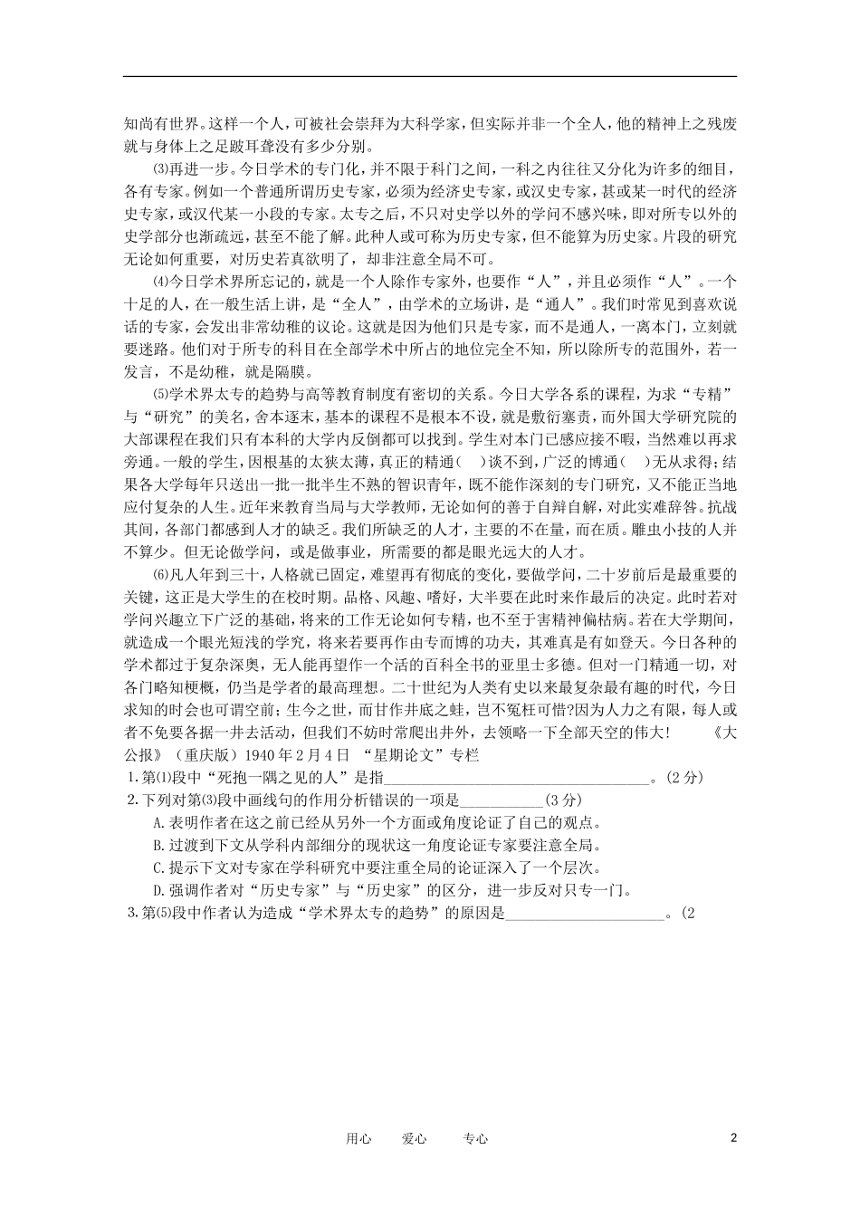 2012届高中语文 2.2《获得教养的途径》导学案 苏教版必修1_第2页