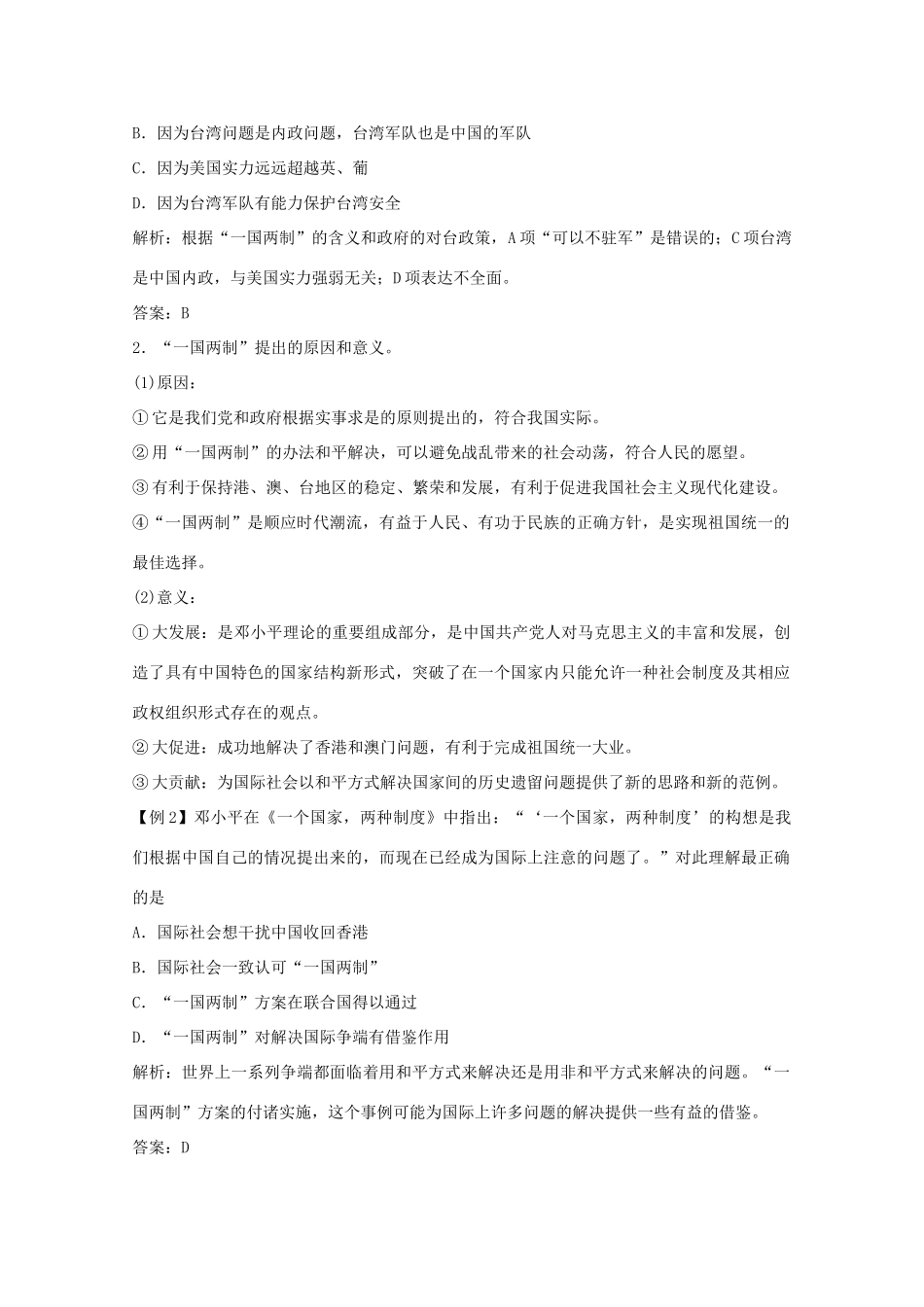 2012届高中历史一轮复习 第6单元 考点12祖国统一大业精品学案 新人教版必修1_第3页