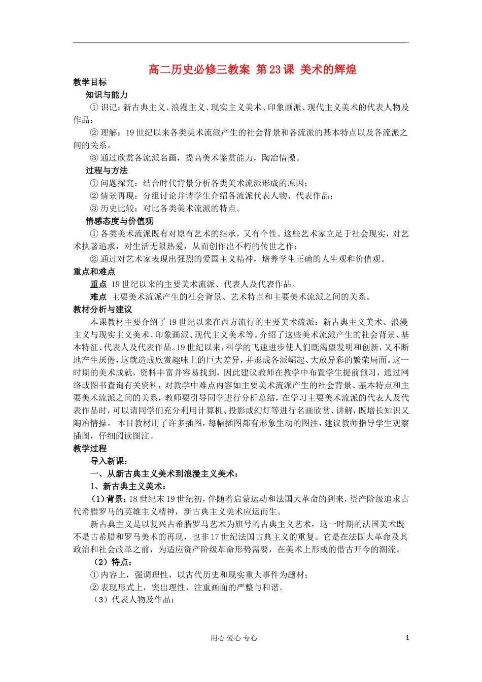 2012-2013学年高中历史 第23课 美术的辉煌教案 新人教版必修3_第1页