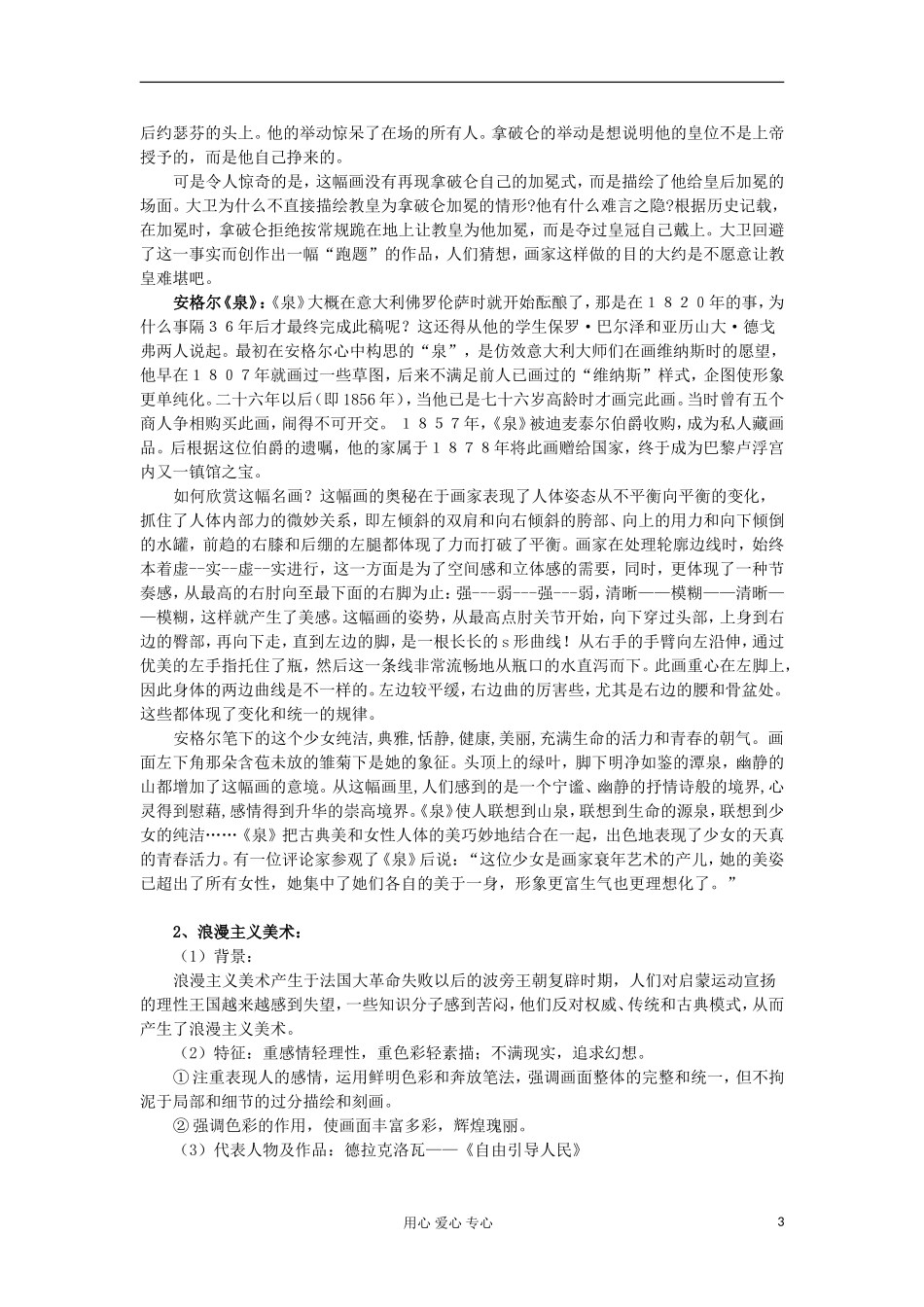 2012-2013学年高中历史 第23课 美术的辉煌教案 新人教版必修3_第3页