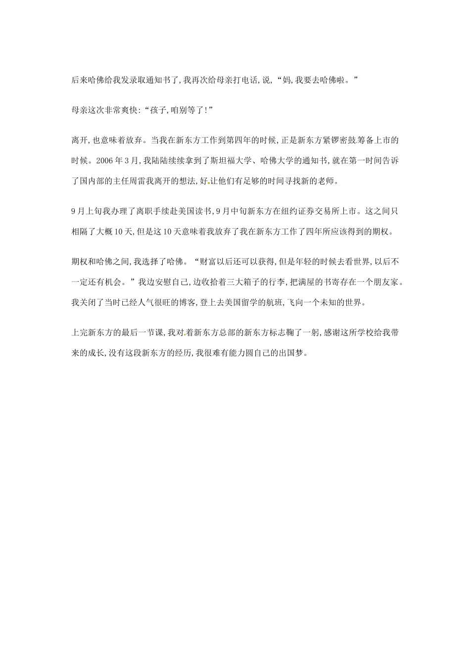 2012年高中优秀阅读材料励志篇（四） 要哈佛还是要钱 二选一_第2页