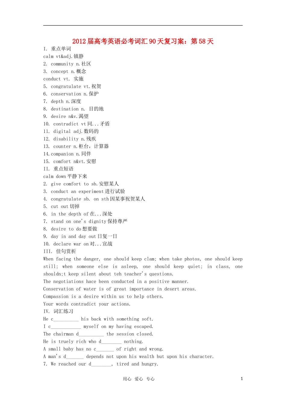 2012届高考英语必考词汇90天复习案：第58天_第1页