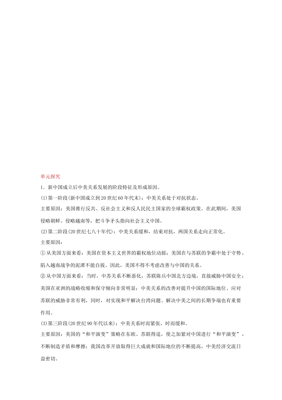 2012届高中历史一轮复习 第7单元 单元总结精品学案 新人教版必修1_第2页