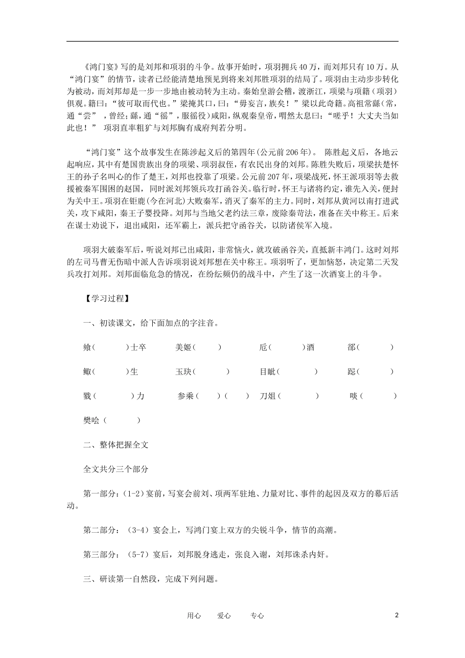 2012届高中语文 2.3《鸿门宴》学案 新人教版必修1_第2页
