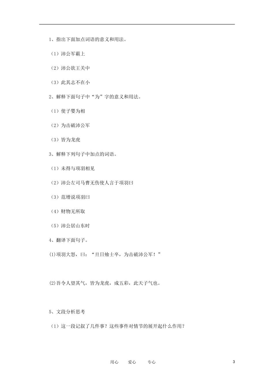 2012届高中语文 2.3《鸿门宴》学案 新人教版必修1_第3页